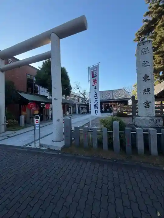 前橋東照宮(群馬県)