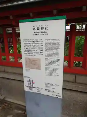 水鏡天満宮(福岡県)