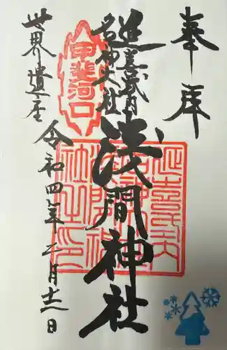 河口浅間神社(山梨県)