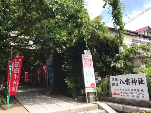 八雲神社（鎌倉・大町）(神奈川県)