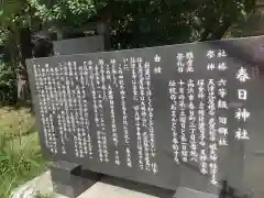 愛知県高浜市春日神社の歴史