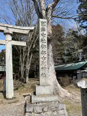 都々古別神社(八槻)(福島県)