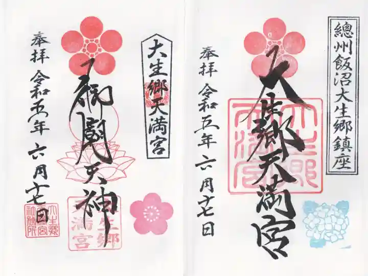 神社の御朱印と御廟の御朱印 見開きで
神社には、季節の添え印が付きます