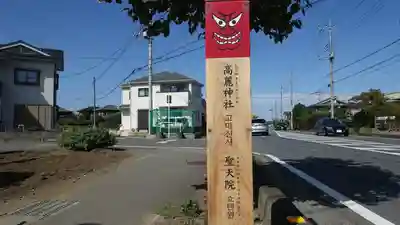 高麗神社(埼玉県)