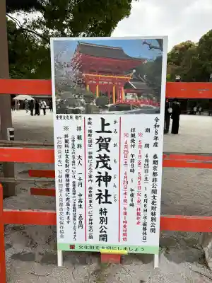 賀茂別雷神社（上賀茂神社）の体験その他