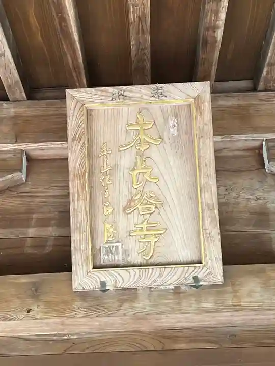 長谷寺(奈良県)