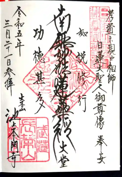 池上本門寺(東京都)