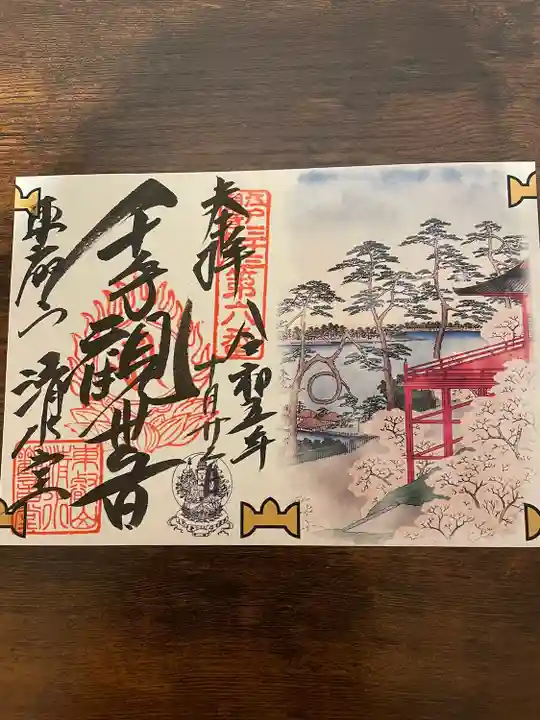 清水観音堂(東京都)