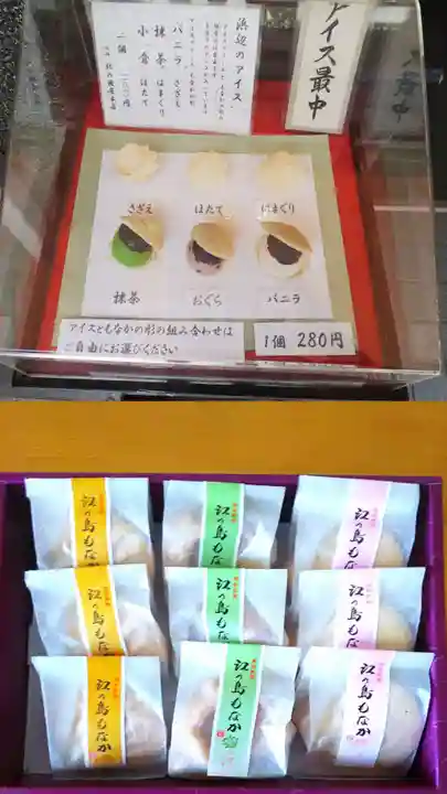 江島神社の食事