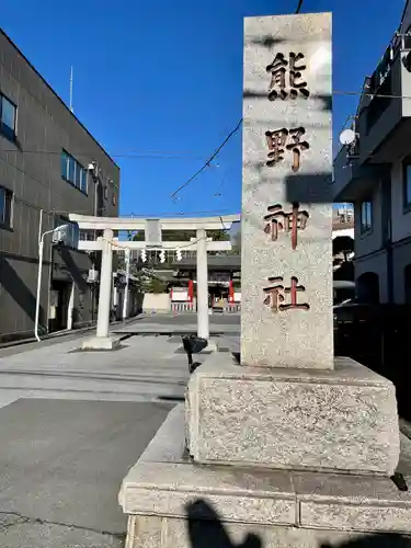 五方山熊野神社のその他建物