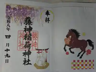 神明氷川神社にて拝受　見開き