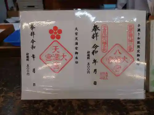 大宮八幡宮(東京都)