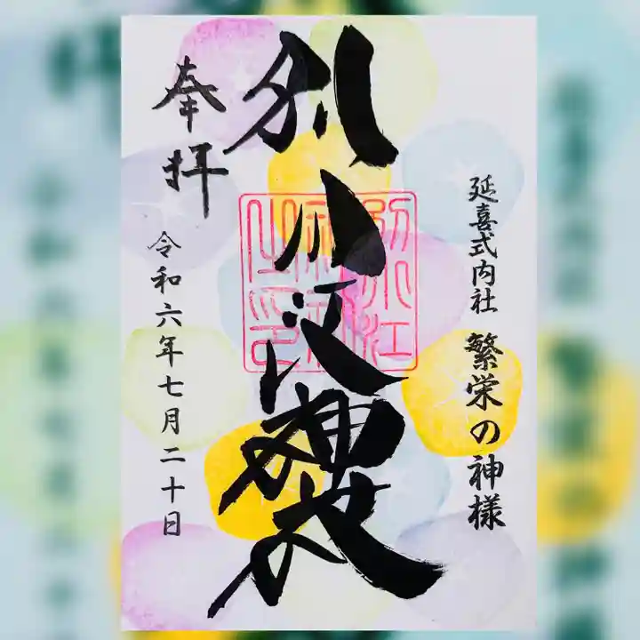 別小江神社(愛知県)