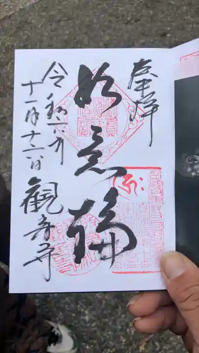 観音寺(埼玉県)