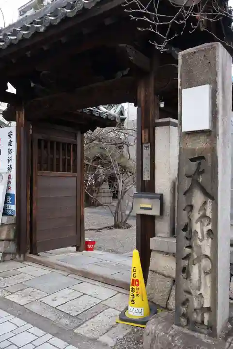 天孫神社(滋賀県)
