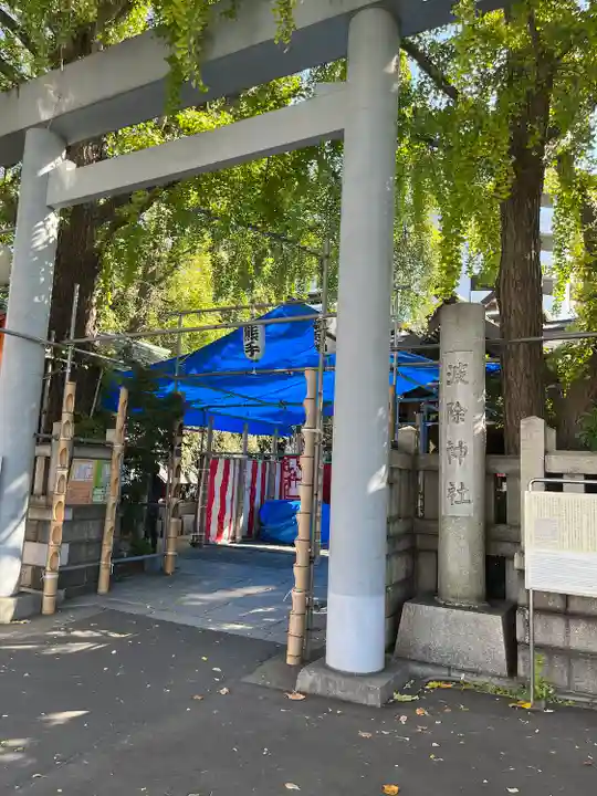 波除神社(波除稲荷神社)の鳥居