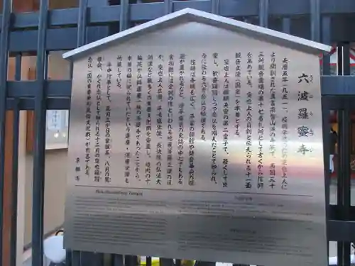 六波羅蜜寺(京都府)