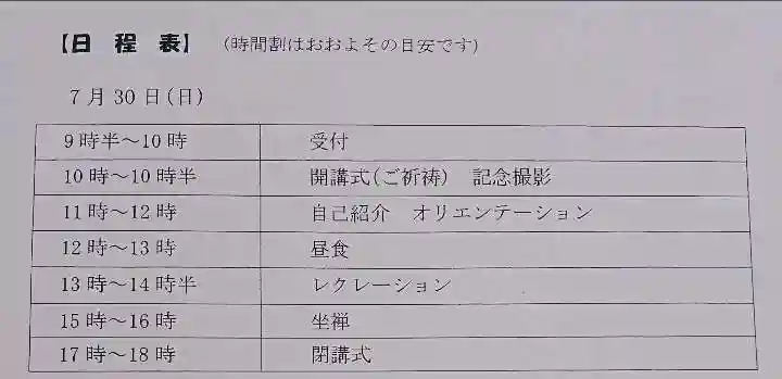 白狐山光星寺(山形県)