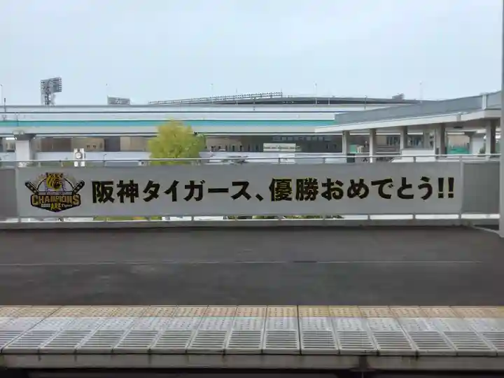 素盞嗚神社(兵庫県)