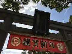 方違神社の初詣