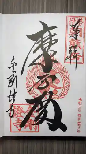 金剛證寺(三重県)