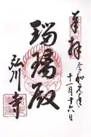 弘川寺の御朱印