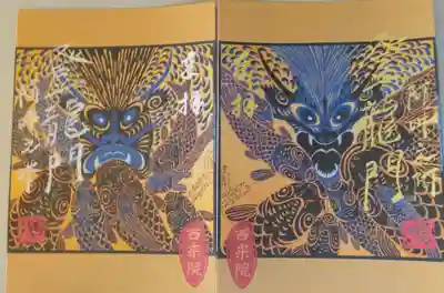 西来院(京都府)