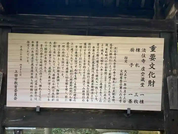 法住寺(長野県)