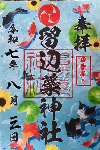 留辺蘂神社の御朱印