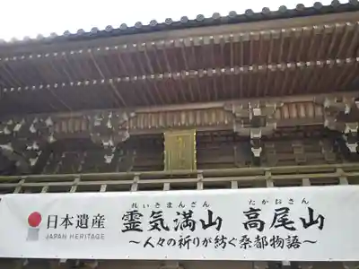 高尾山薬王院の山門・神門