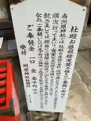 洲原神社(岐阜県)