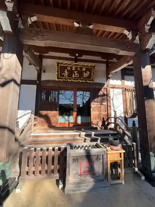 妙正寺(千葉県)