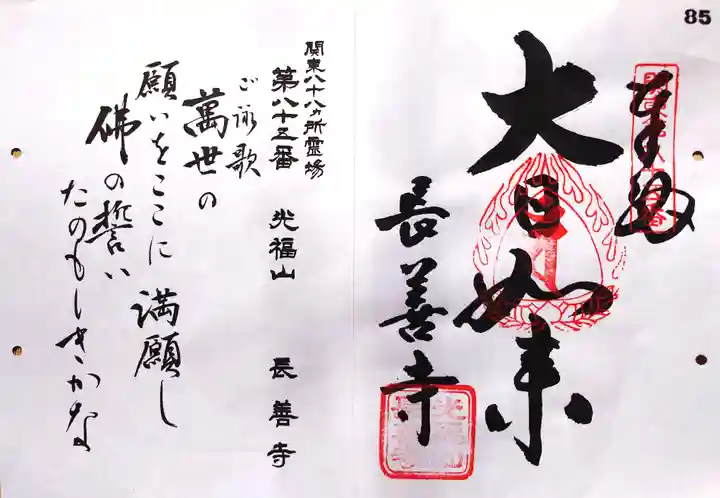 長善寺の御朱印