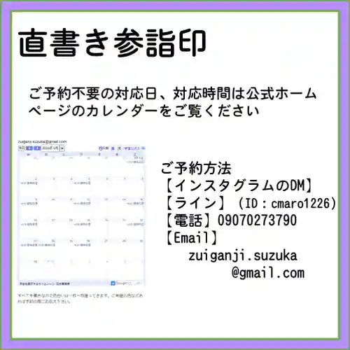 隨願寺の御朱印