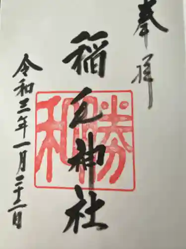 稲毛神社(神奈川県)