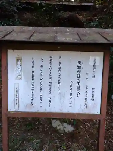 黒瀧神社(三重県)