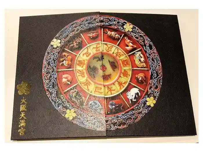 大阪天満宮の御朱印帳