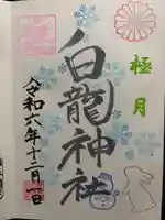 御嶽山 白龍神社(群馬県)