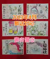 三輪神社の御朱印