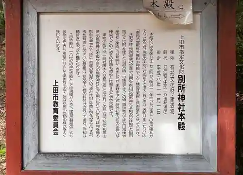 別所神社(長野県)