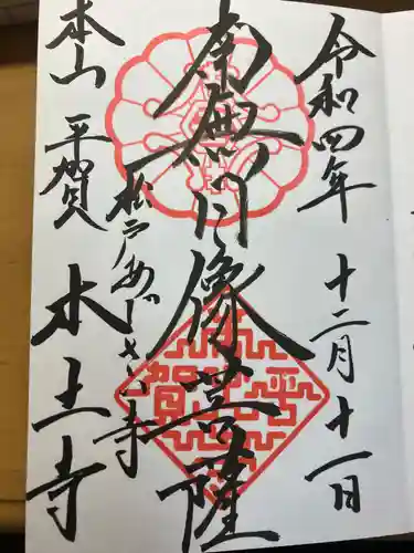 本土寺(千葉県)