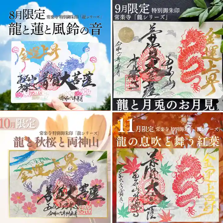 【公式】龍門院常楽寺(秩父札所十一番)の御朱印