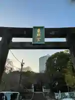 芝東照宮の鳥居