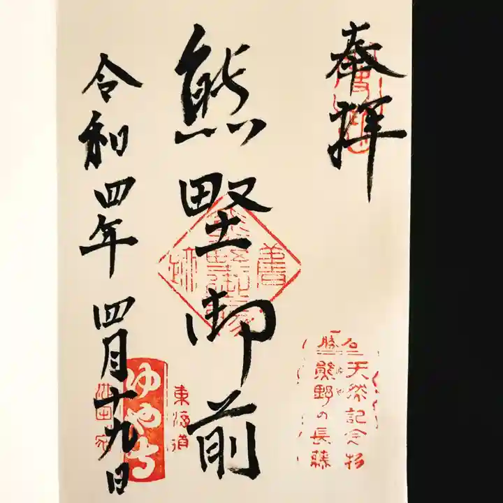 行興寺の御朱印