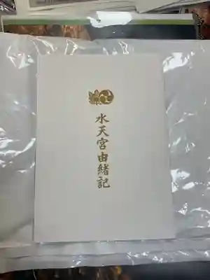 水天宮(東京都)