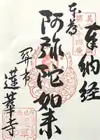 蓮華寺(岐阜県)