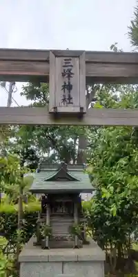 三峰神社(東京都)