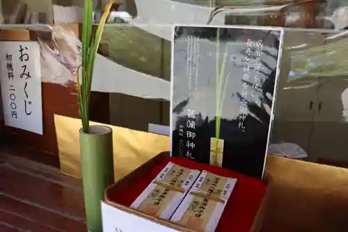 石清水八幡宮の授与品その他