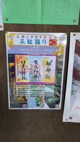 梨木神社(京都府)