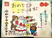 若宮神明社の御朱印